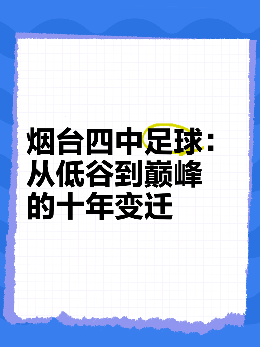 环保理念在足球产业中的落实与表现 环保理念在足球产业中的落实与表现