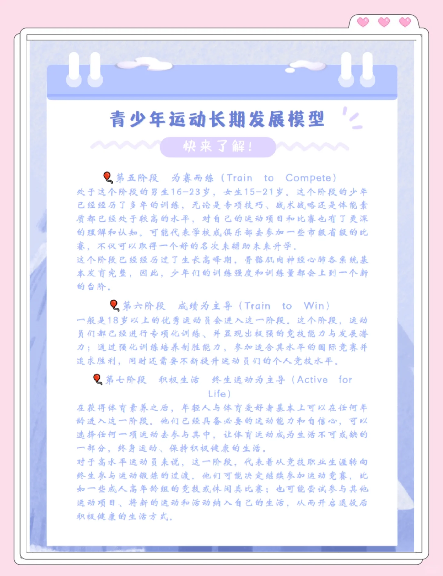 关于青少年运动员的家庭支持：梦想与坚定的信息