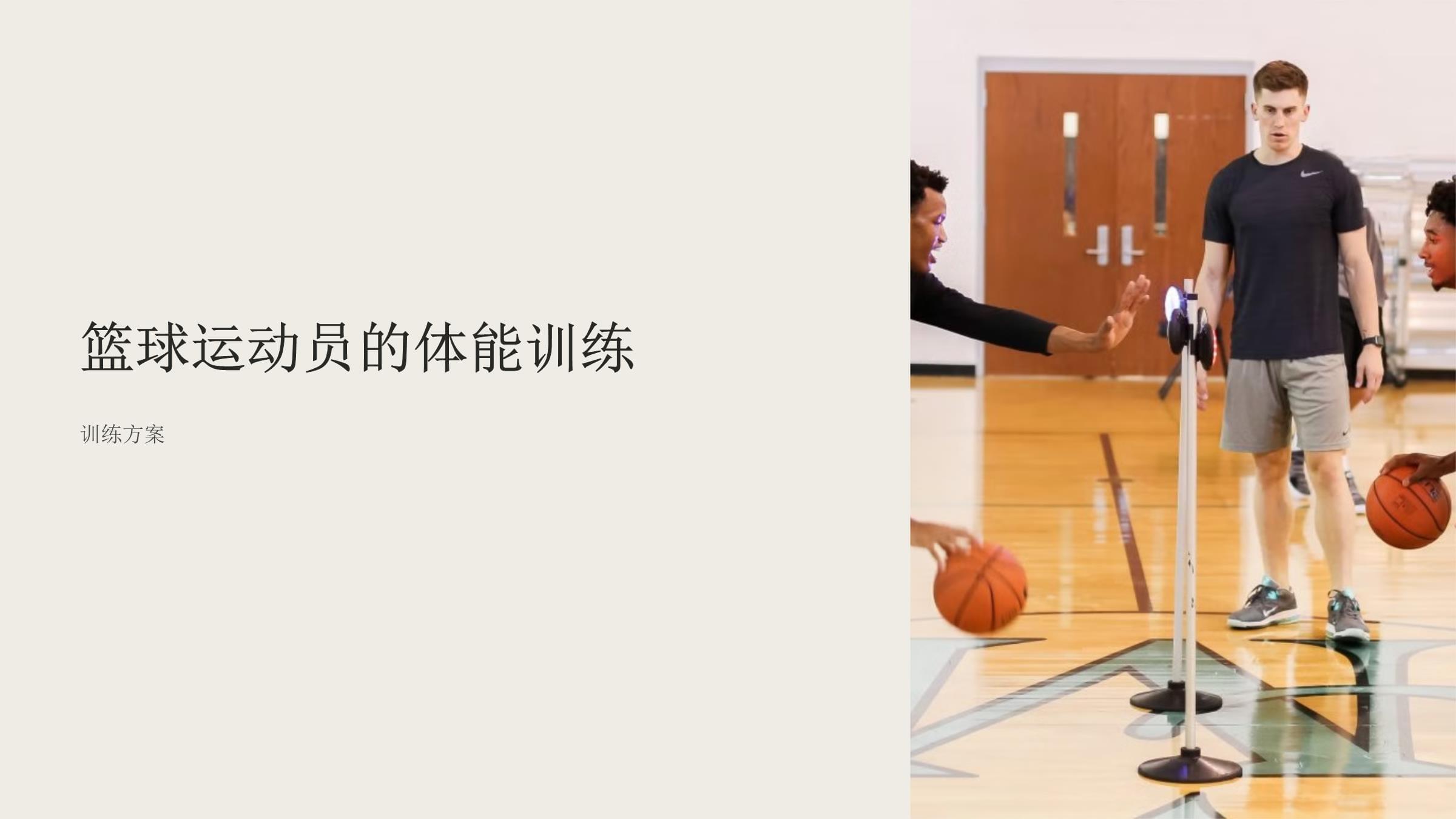 包含跨领域培训：运动员技能的提升的词条