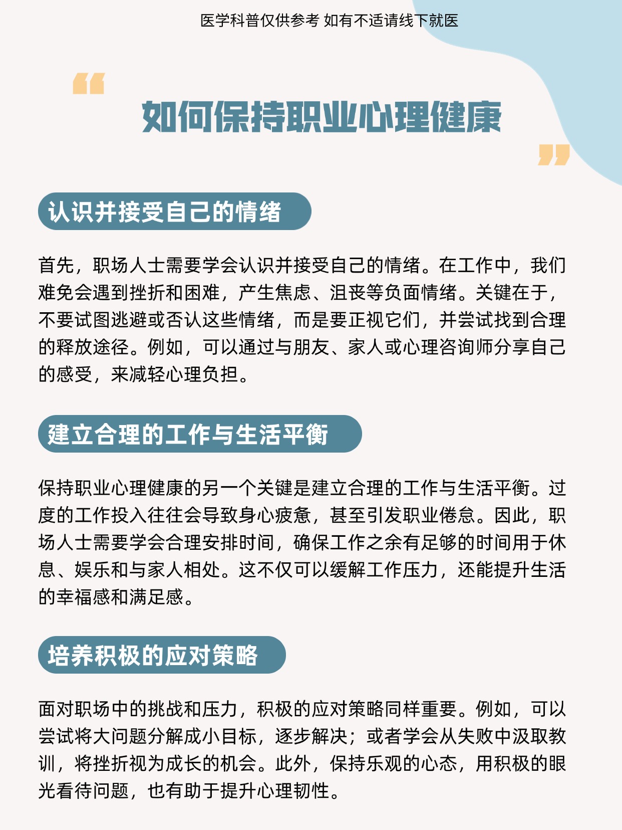 职业运动员的心理健康：应对压力与焦虑