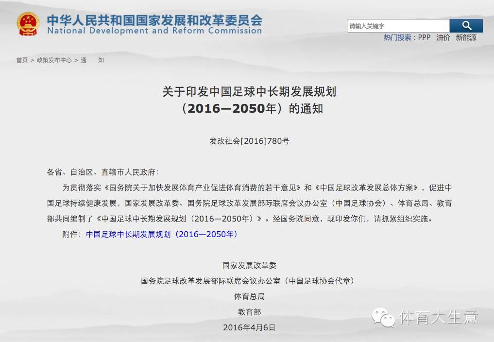 发展计划：足球改革改革落实效果分析的简单介绍