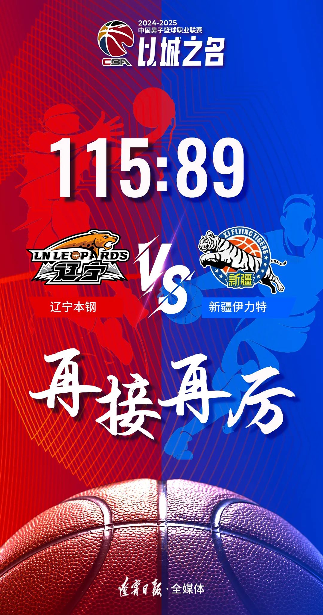 准备迎接新挑战：CBA各队的赛季目标的简单介绍