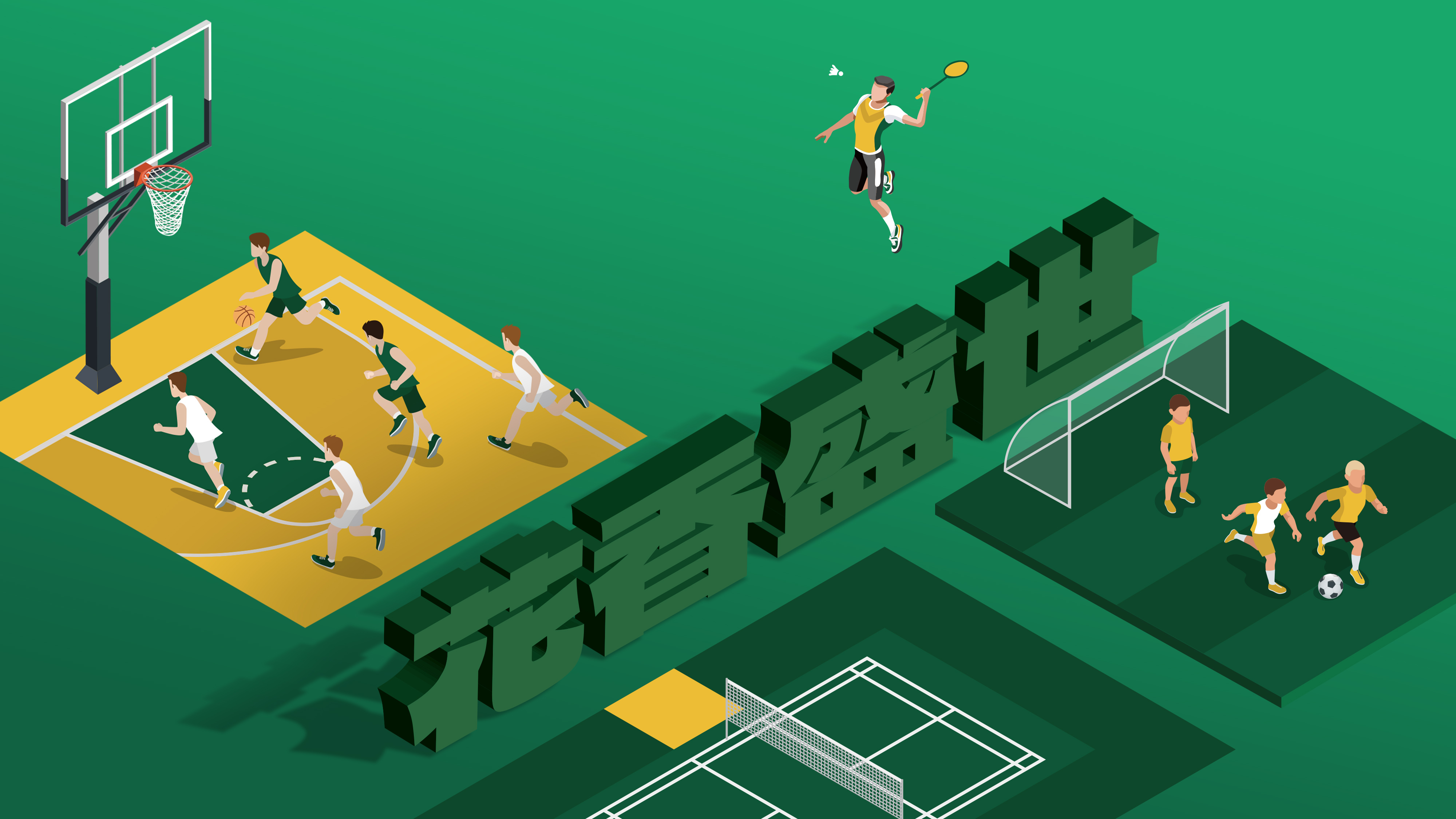 世界范围的体育精神倡导与发展