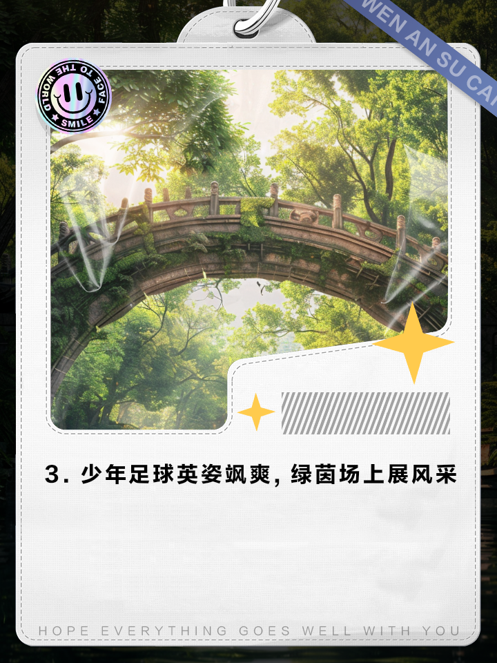 关于足球教育的重要性：丰富学生的成长之路的信息