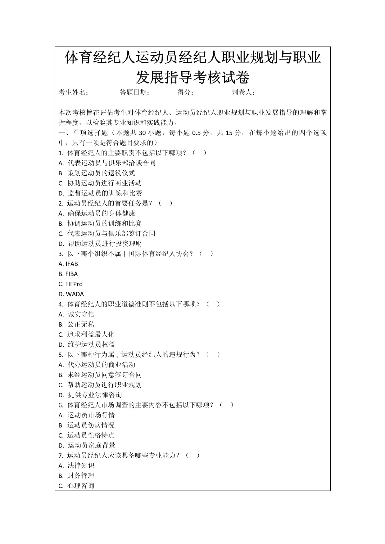 专业运动员的职业规划与生涯阶段 专业运动员的职业规划与生涯阶段