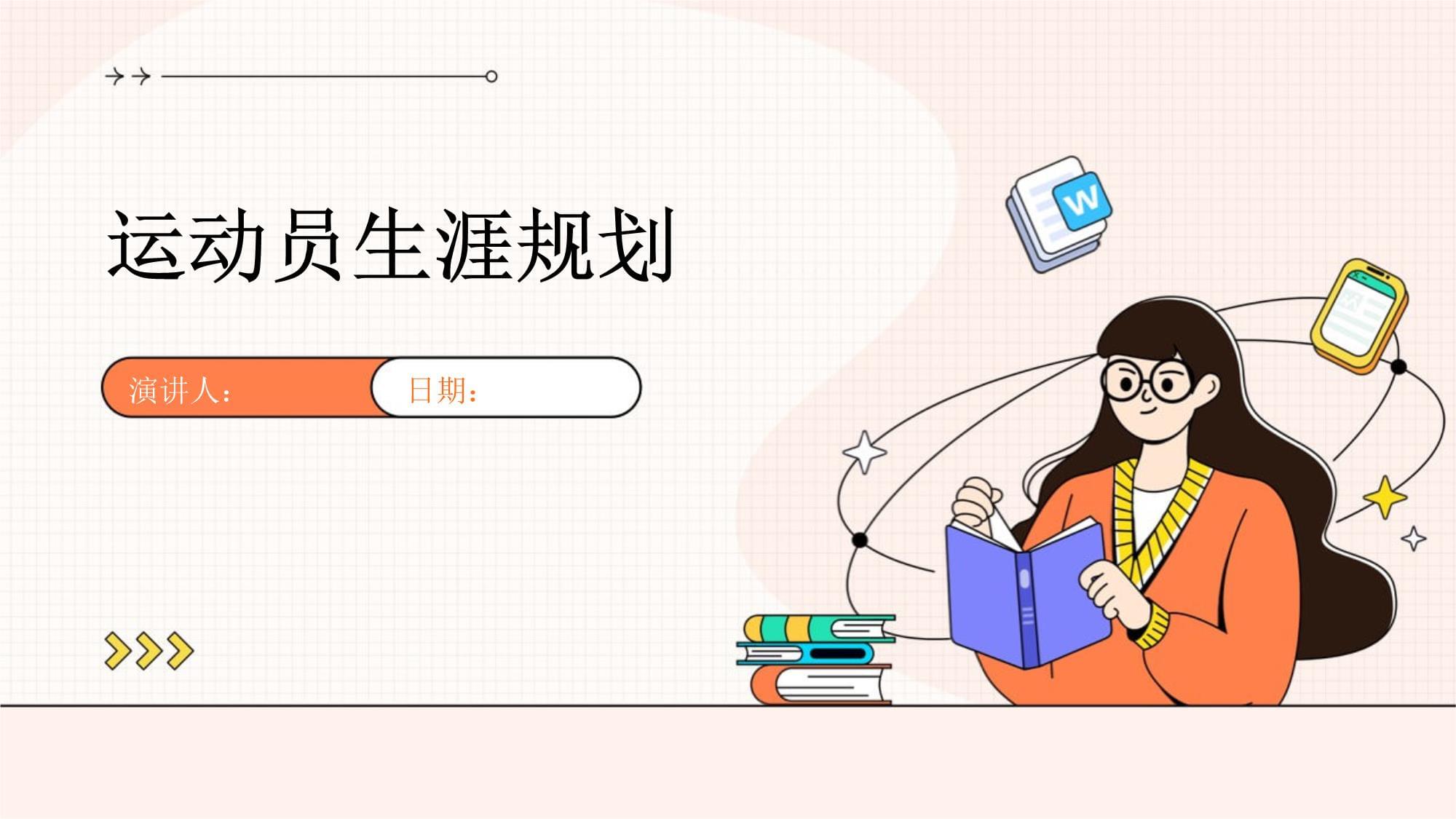 专业运动员的职业规划与生涯阶段 专业运动员的职业规划与生涯阶段