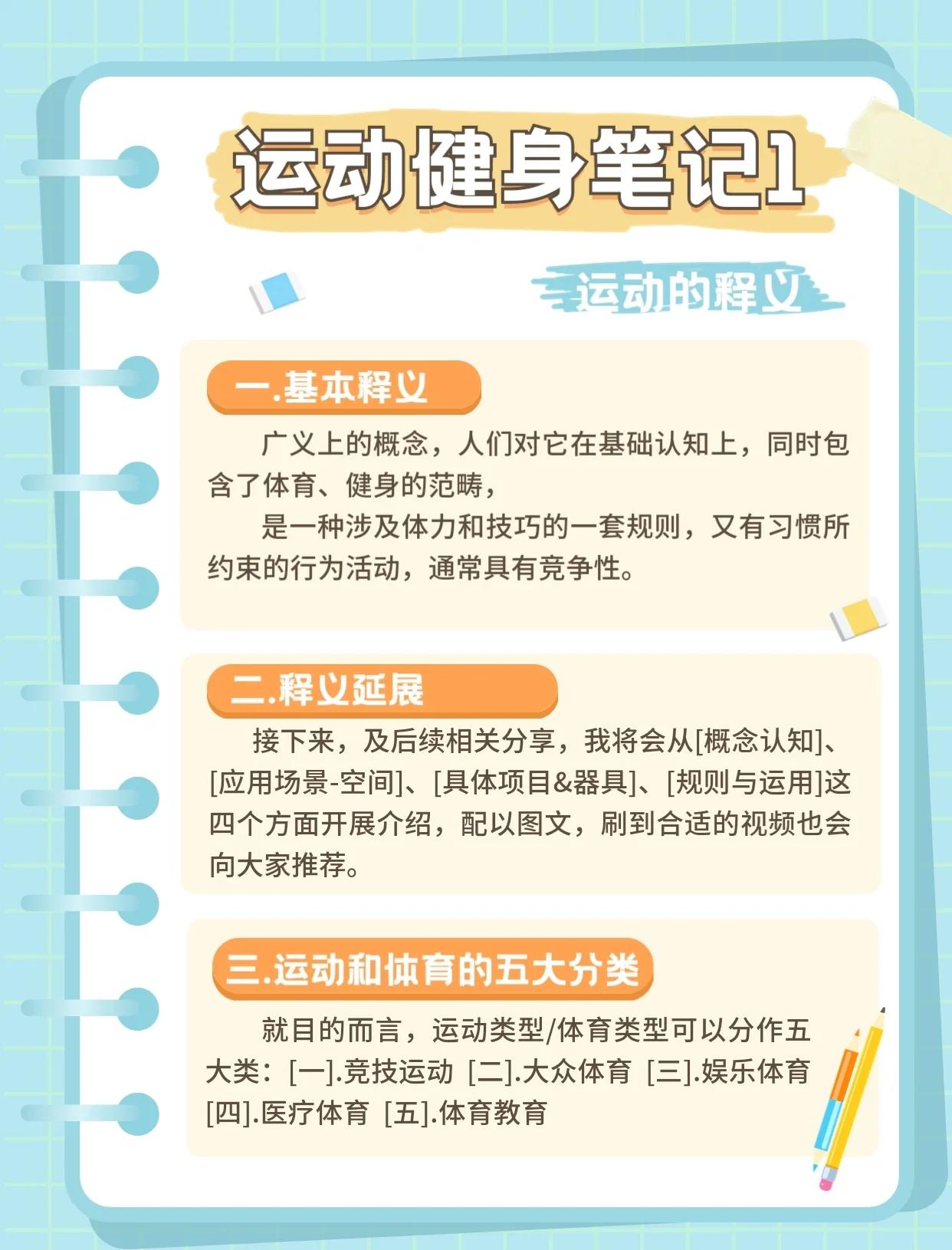 包含探索健身与运动:从业余到职业的改变的词条 包含探索健身与运动:从业余到职业的改变的词条